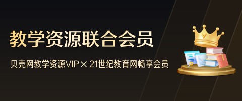 教學(xué)資源VIP