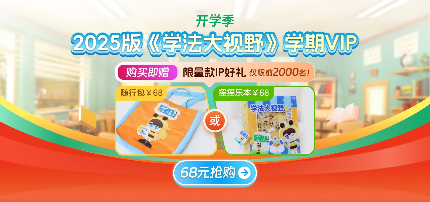 学法·智能伴学VIP
