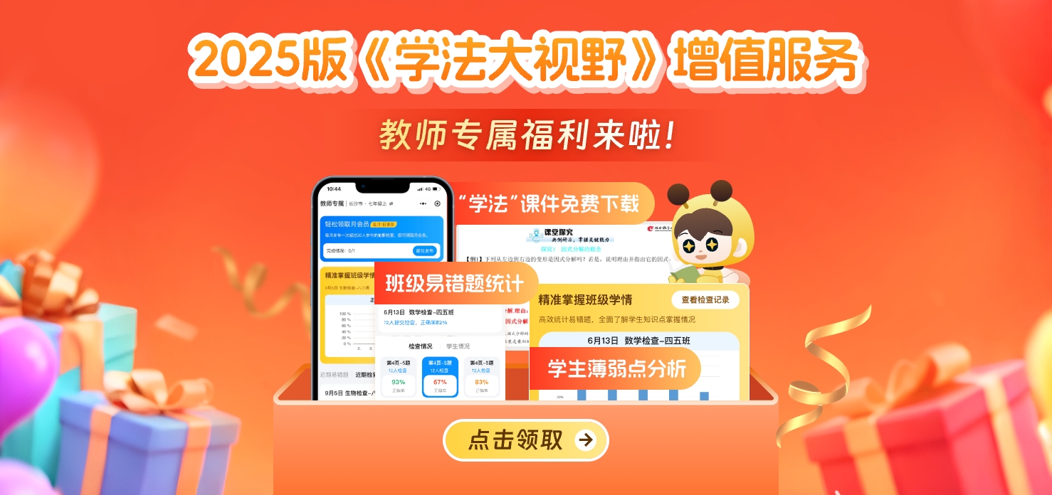 教师专属福利