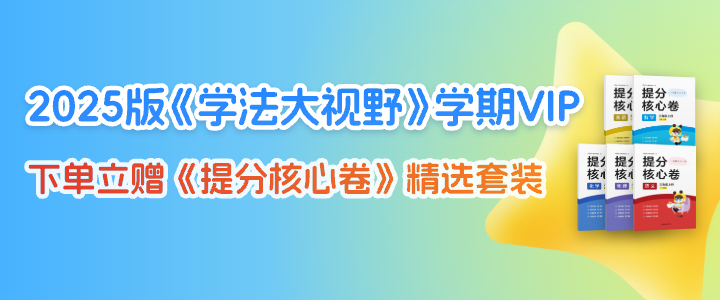 学法·智能伴学VIP
