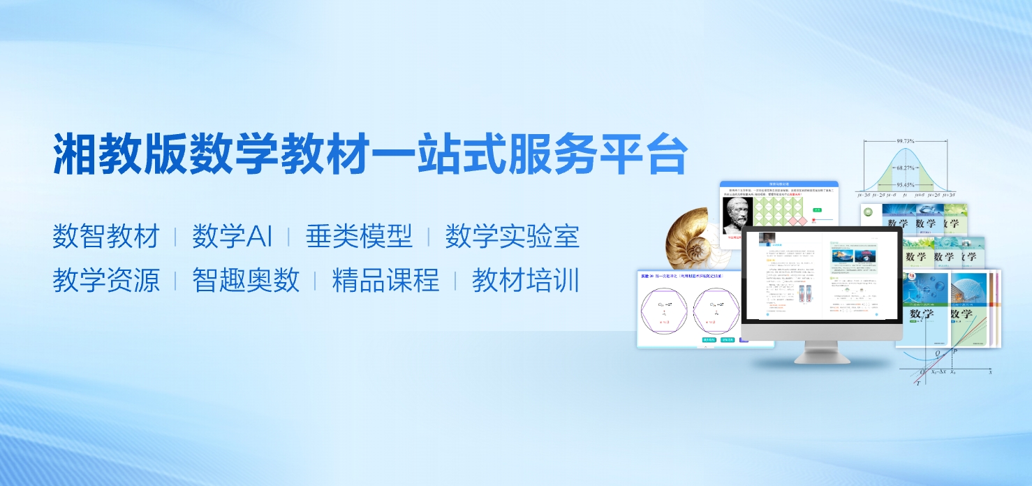 湘教数学云