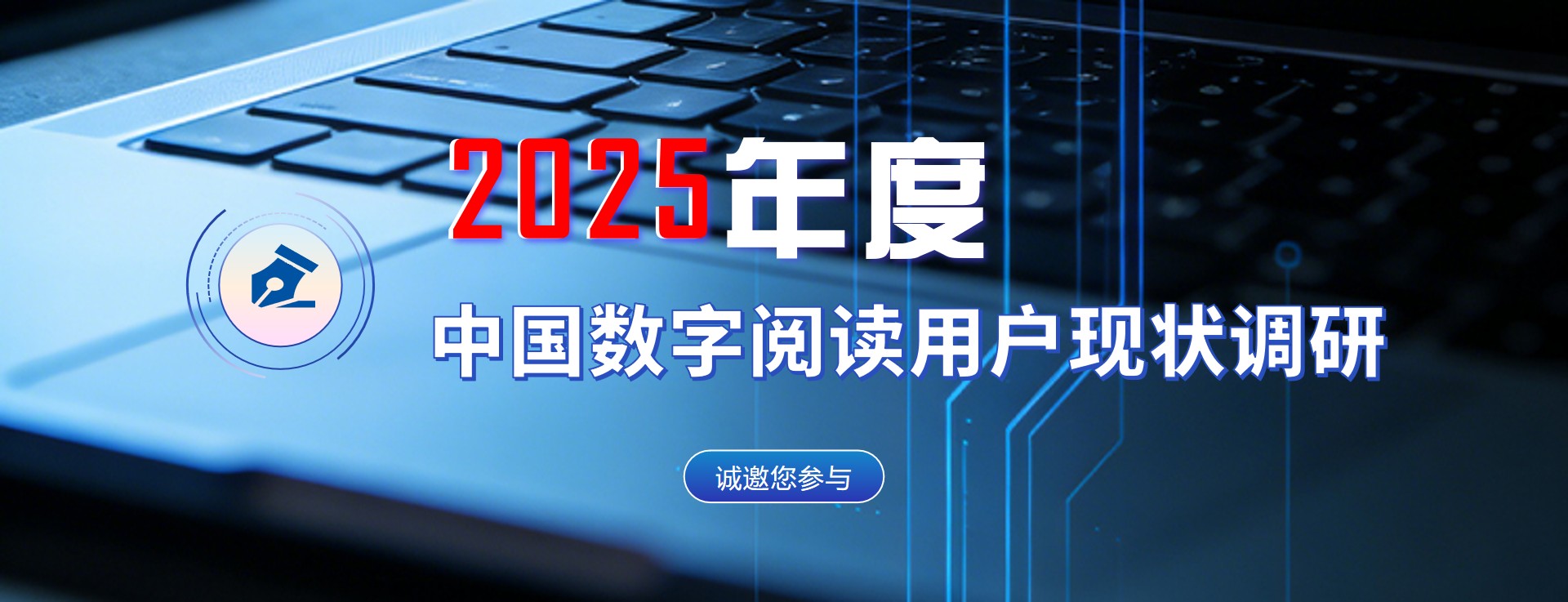 数字阅读用户现状调研