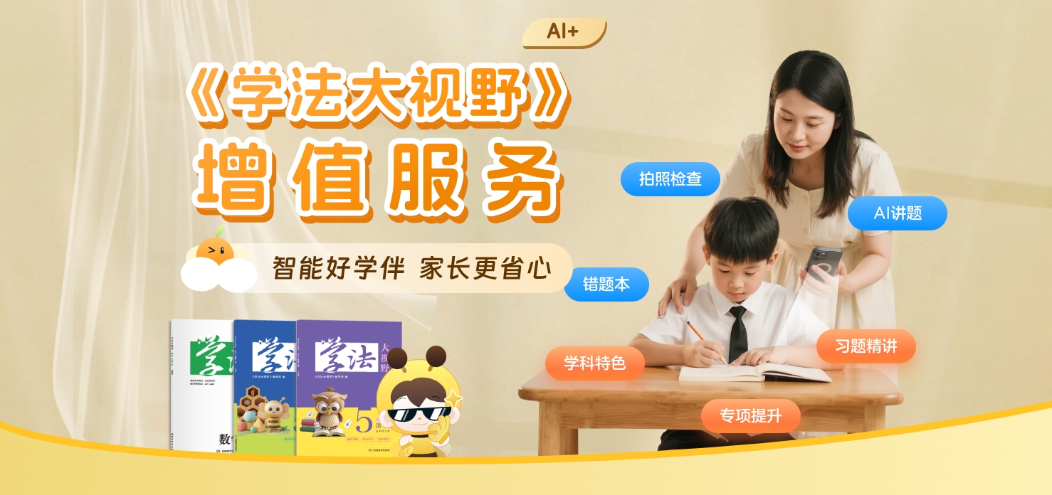 《学法大视野》增值服务