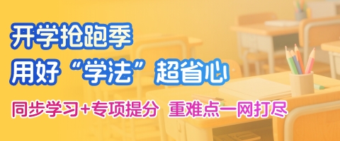 学法·智能伴学VIP