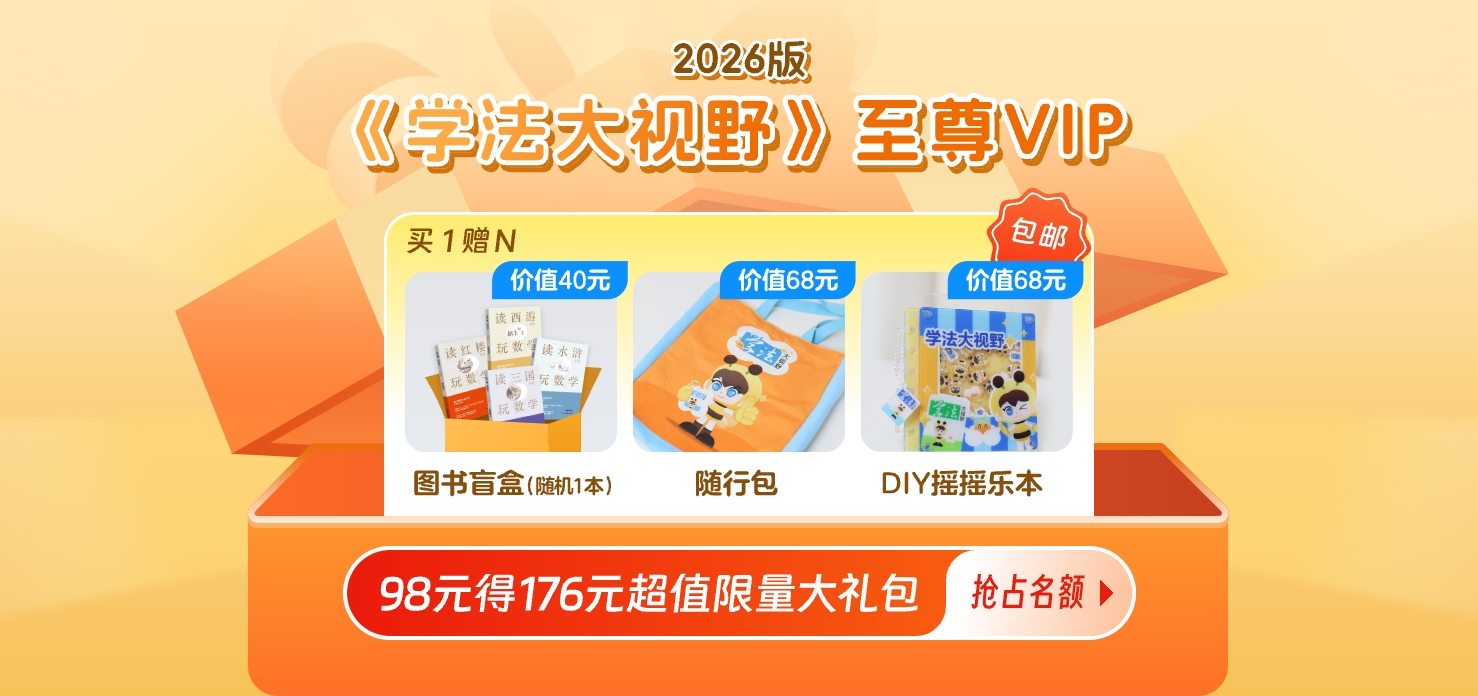 《学法大视野》增值服务