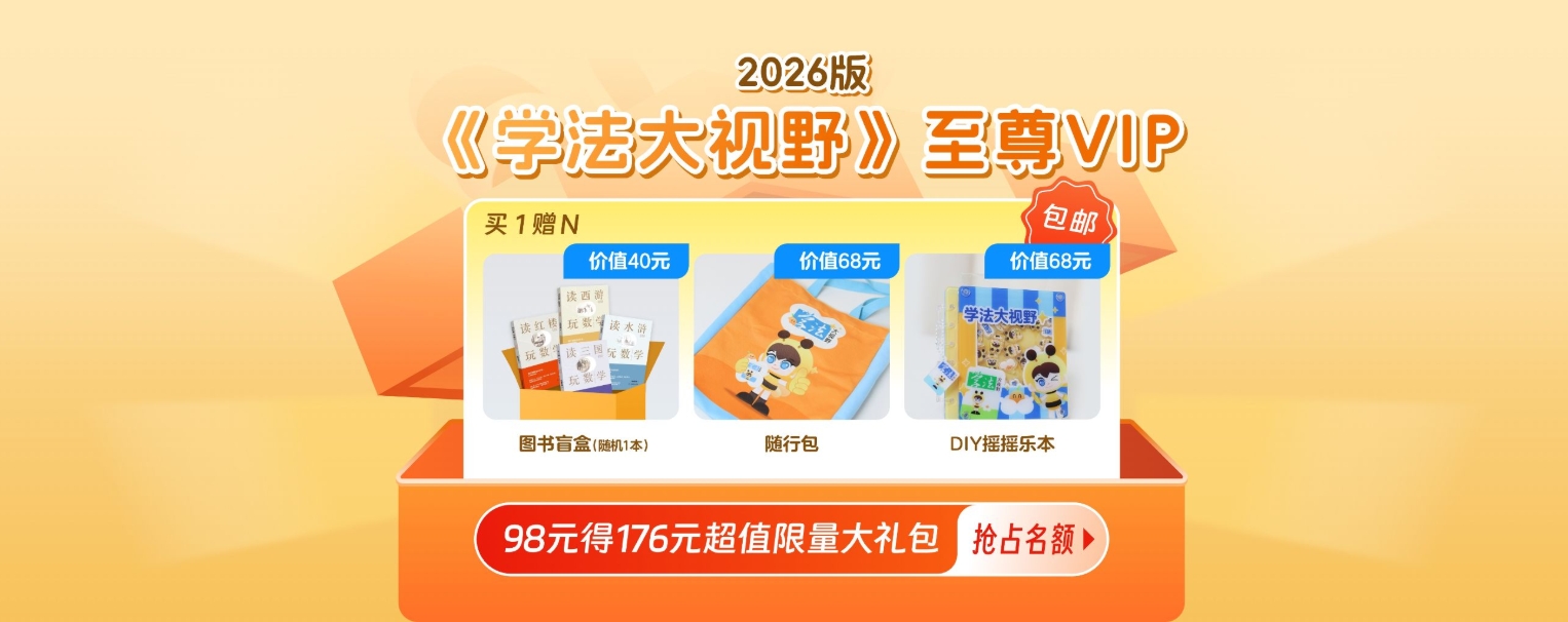 《学法大视野》增值服务