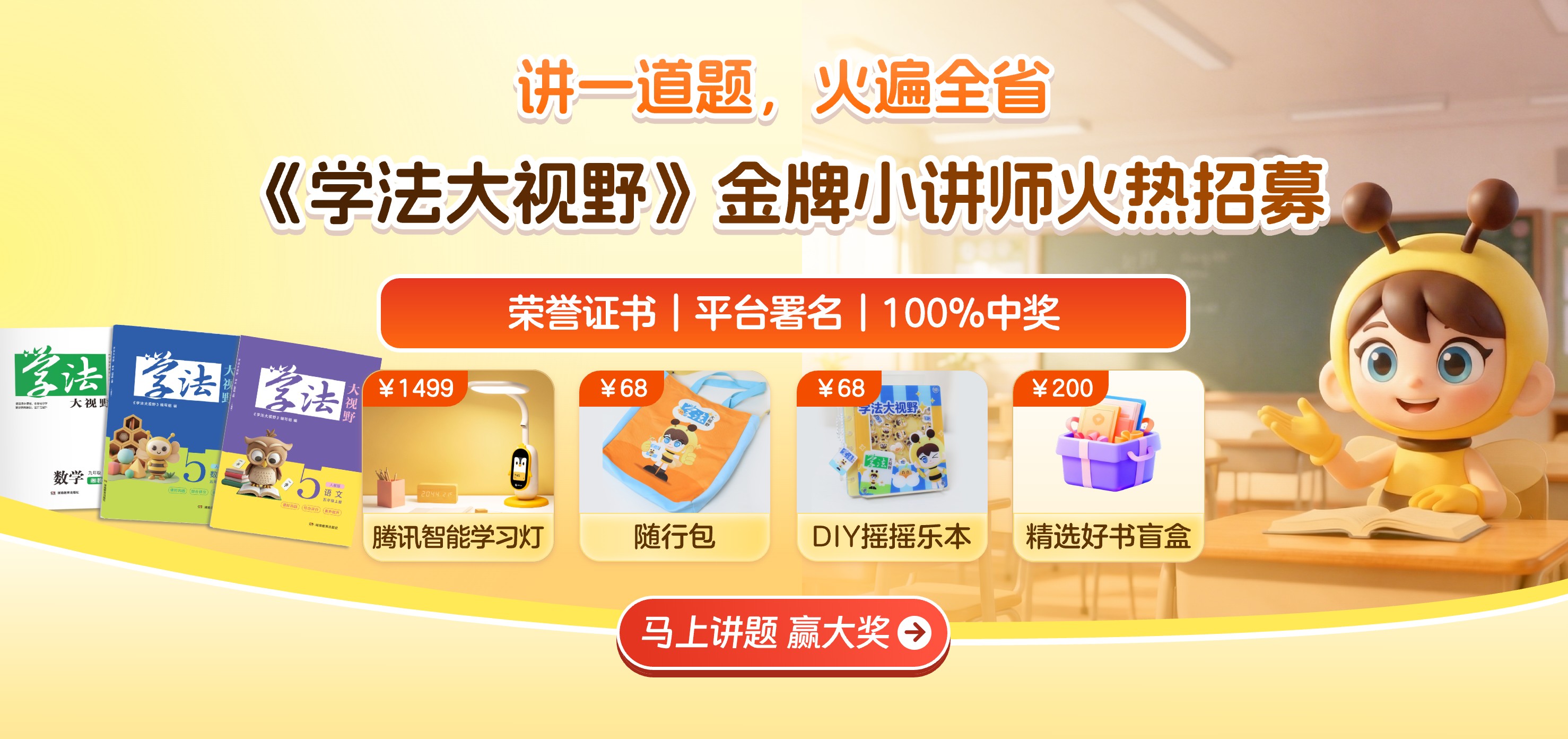 《学法大视野》金牌小讲师