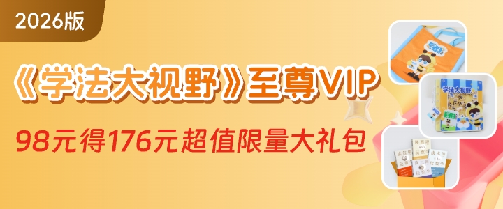 学法·智能伴学VIP