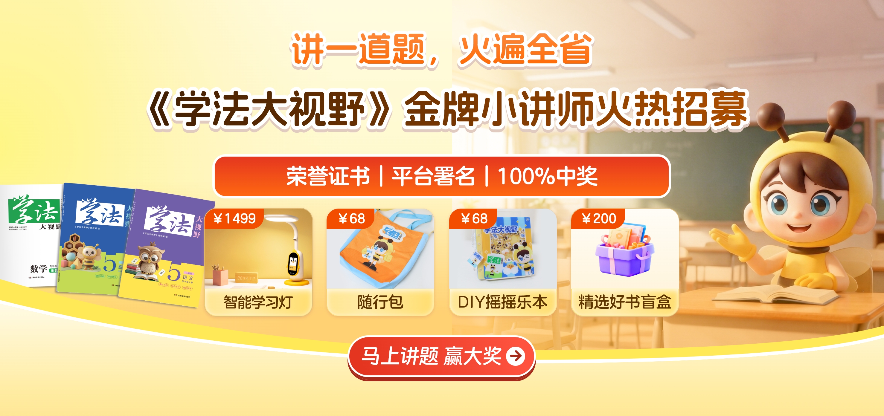 《学法大视野》金牌小讲师