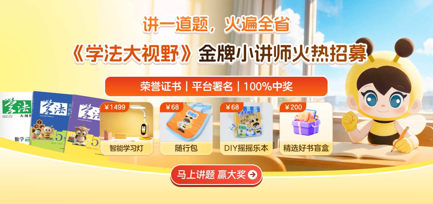 《学法大视野》金牌小讲师