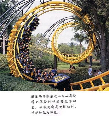 动能和势能的相互转化