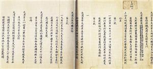 中英《天津条约》文本
