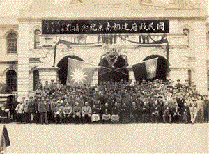 1927年4月，南京国民政府成立时的合影