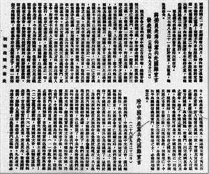 1937年9月23日，蒋介石发表了对中国共产党宣言的谈话，事实上承认了中国共产党的合法地位。图为报纸关于蒋介石此次谈话的报道