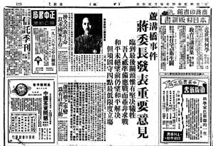 1937年7月20日，《申报》刊出的蒋介石第二次庐山谈话全文