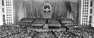 1964年，周恩来总理在三届全国人大一次会议上作政府工作报告时提出了建设“四个现代化”的伟大目标。图为三届全国人大一次会议会场
