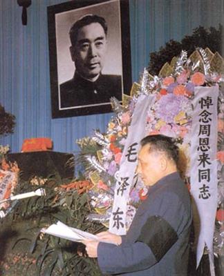 1976年1月8日，周恩来总理在北京逝世。图为邓小平在周恩来总理追悼会上致悼词