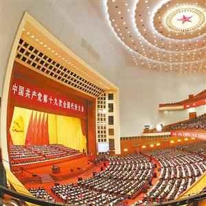 中国共产党第十九次全国代表大会在北京开幕