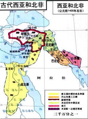 新王国时期的埃及帝国与西亚的赫梯帝国、亚述帝国形势图