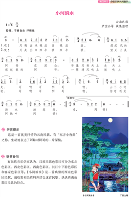 《小河淌水》曲谱