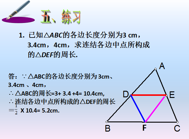 2.4 三角形的中位线