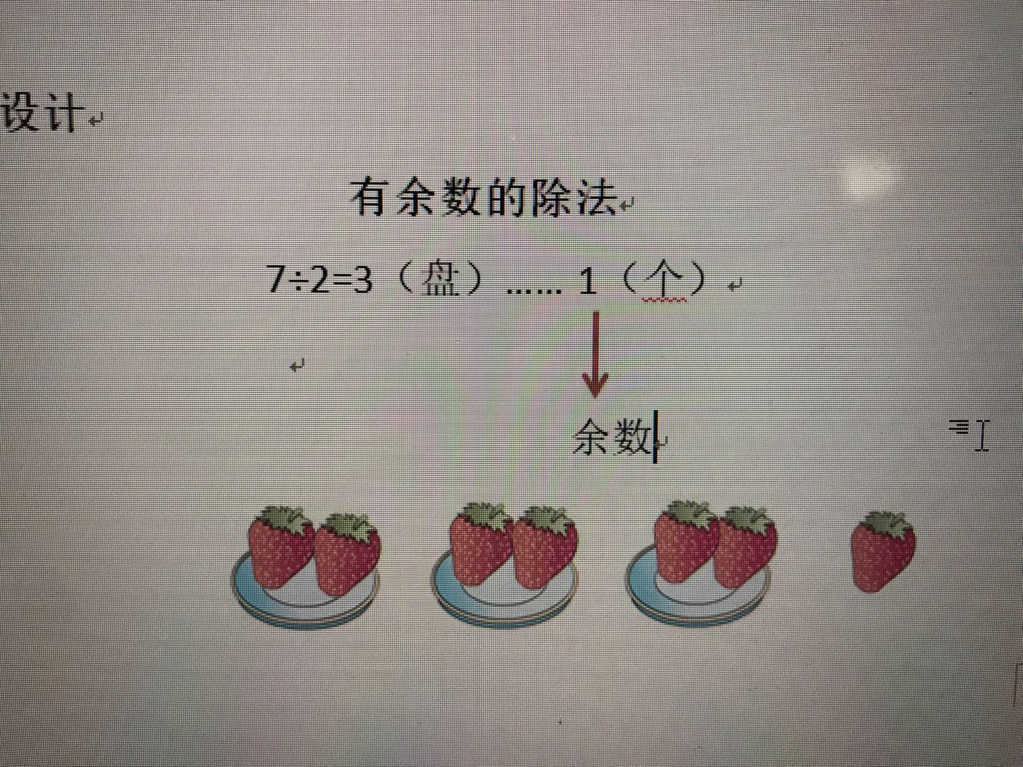 6 有余数的除法