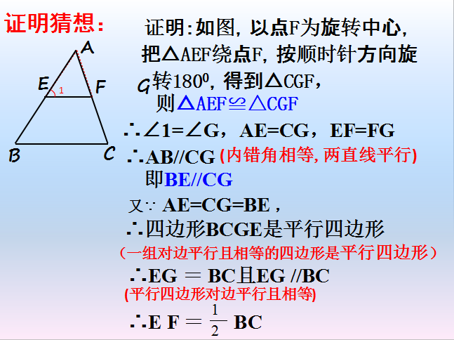 2.4 三角形的中位线