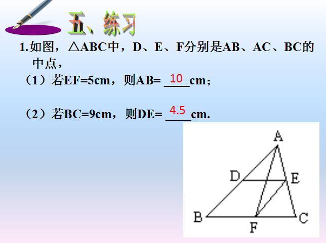 2.4 三角形的中位线