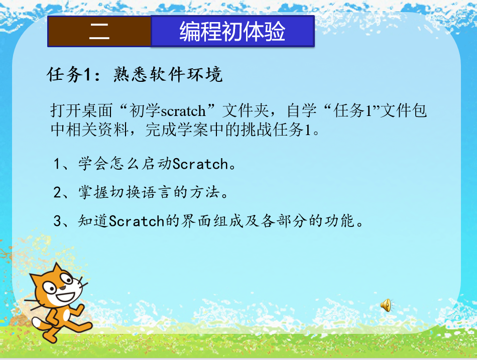 初识SCRATCH--小猫漫步
