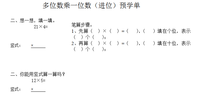 多位数乘一位数的笔算乘法(进位)