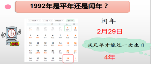 平年、闰年练习课