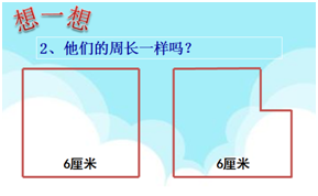 认识周长