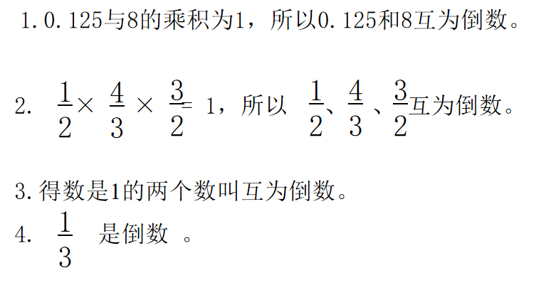 1.倒数的认识