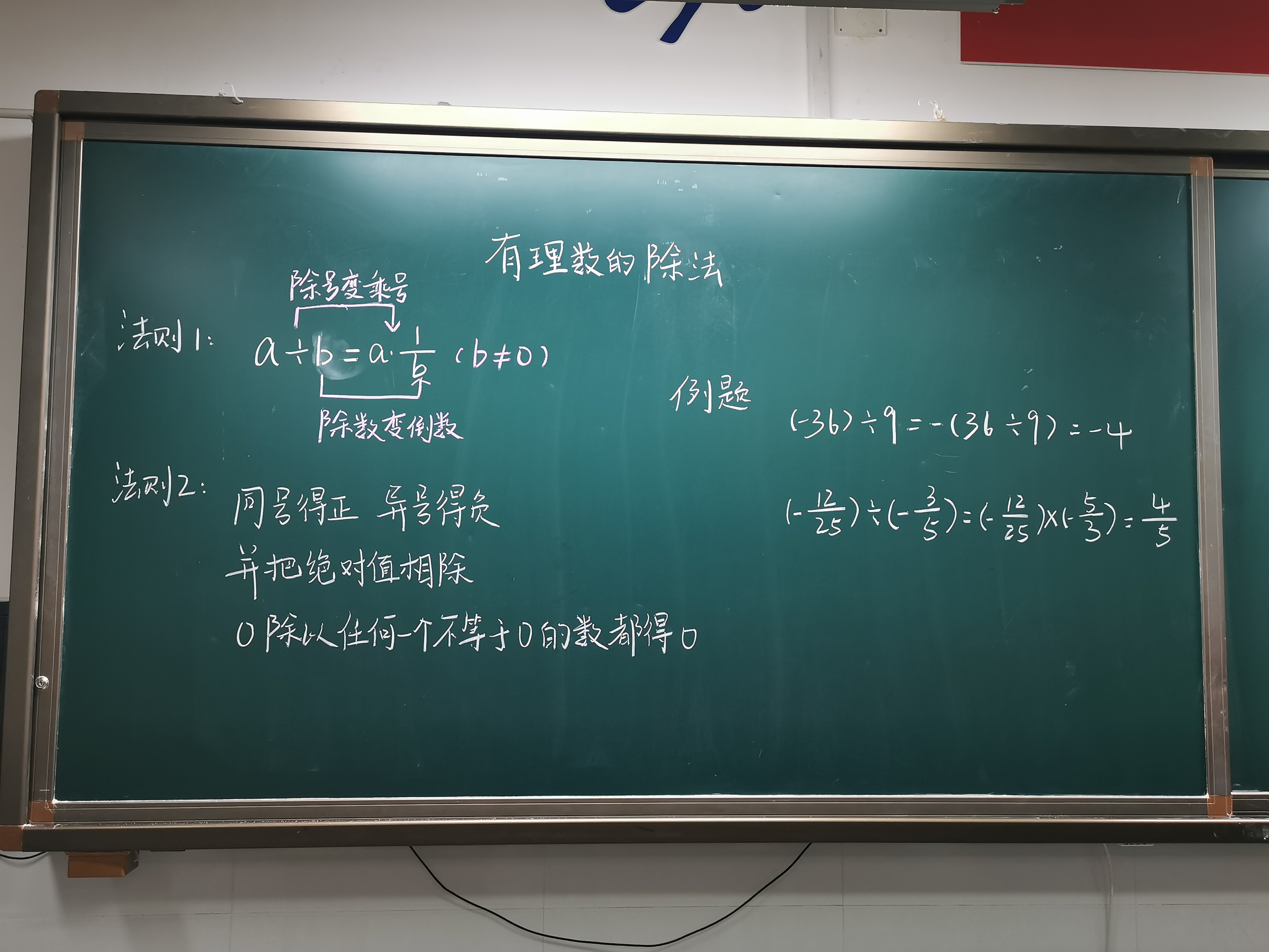 1.4.2 有理数的除法