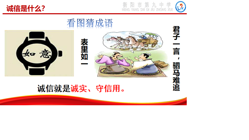 诚实守信