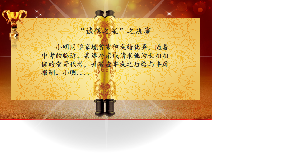 诚实守信