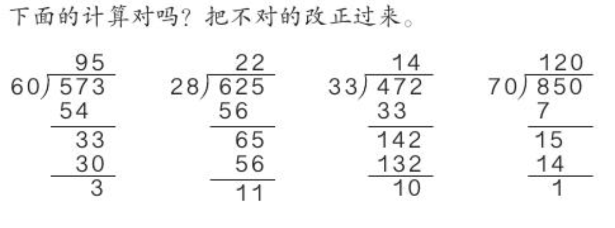 除数是两位数除法的整理和复习