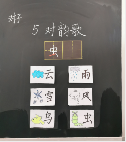 5 对韵歌（第一课时）