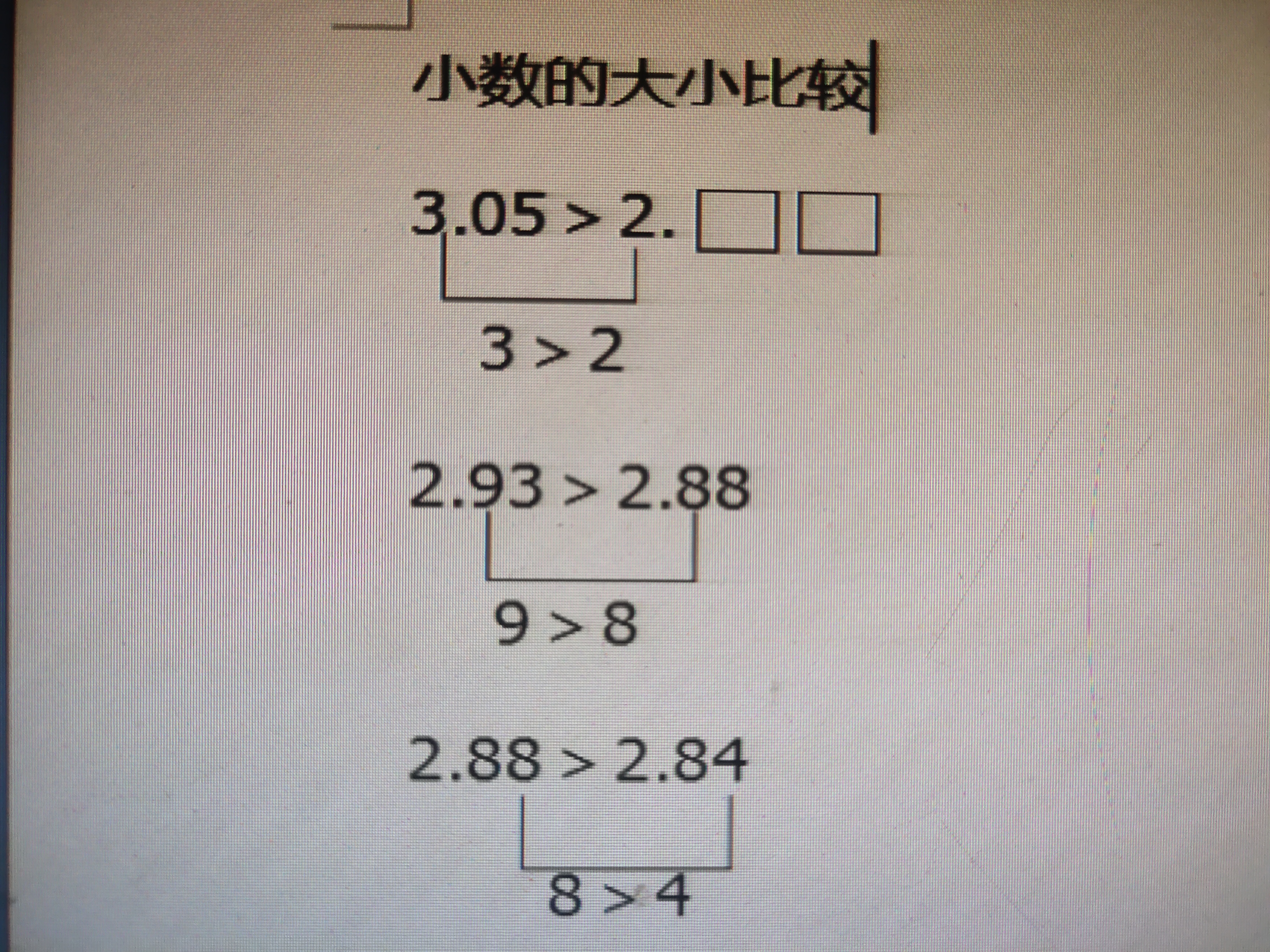 小数的大小比较