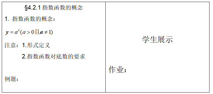 4.2.1 指数函数的概念