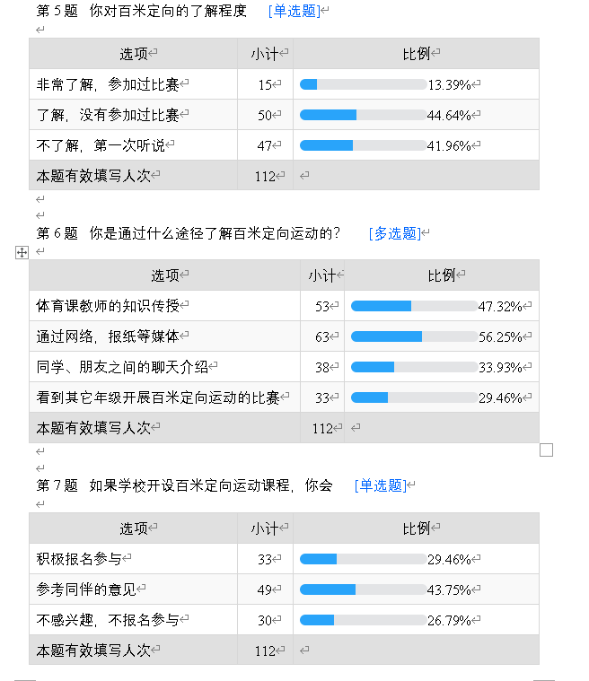 校园百米定向运动