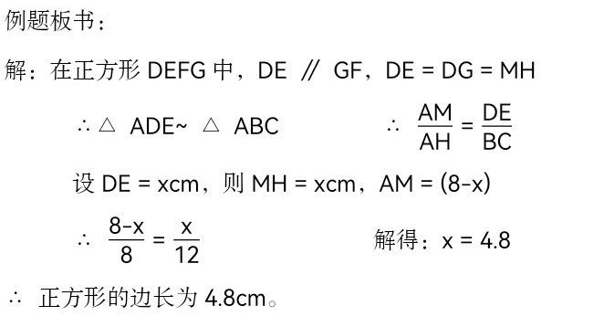 3.4.2 相似三角形的性质