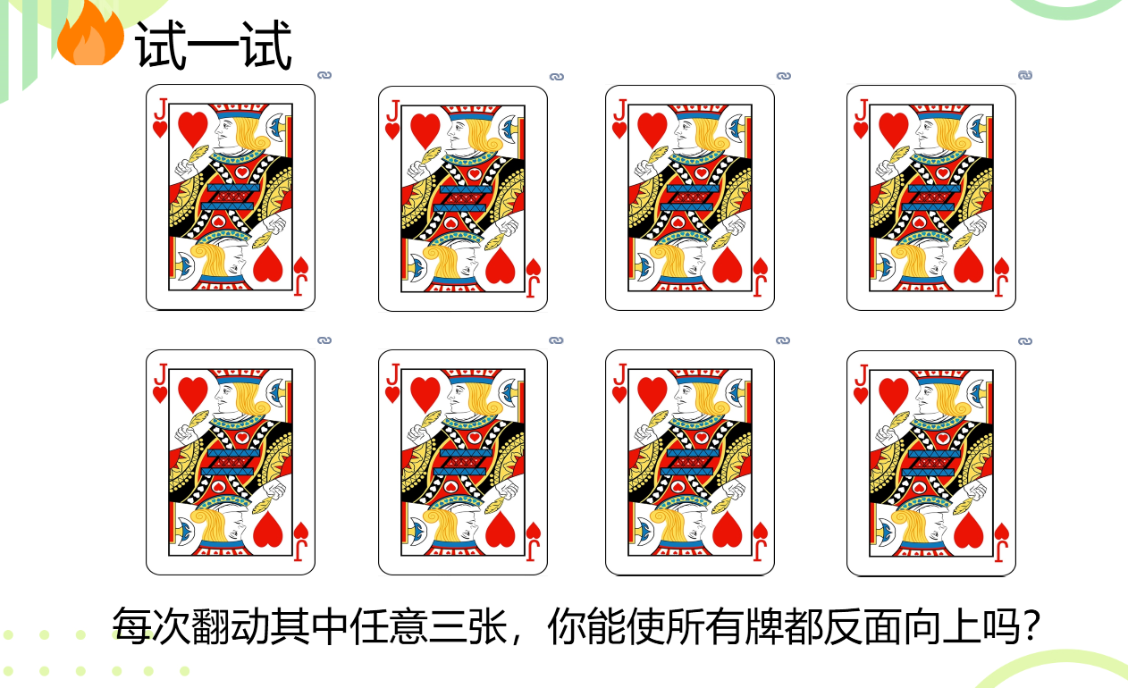翻牌游戏中的数学道理