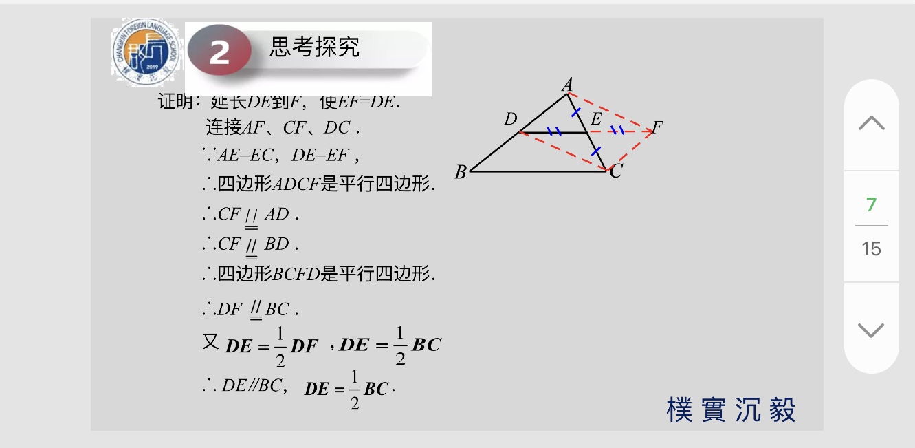 三角形的中位线