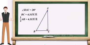 13.3.2 等边三角形(第二课时)含30°角的直角三角形的性质