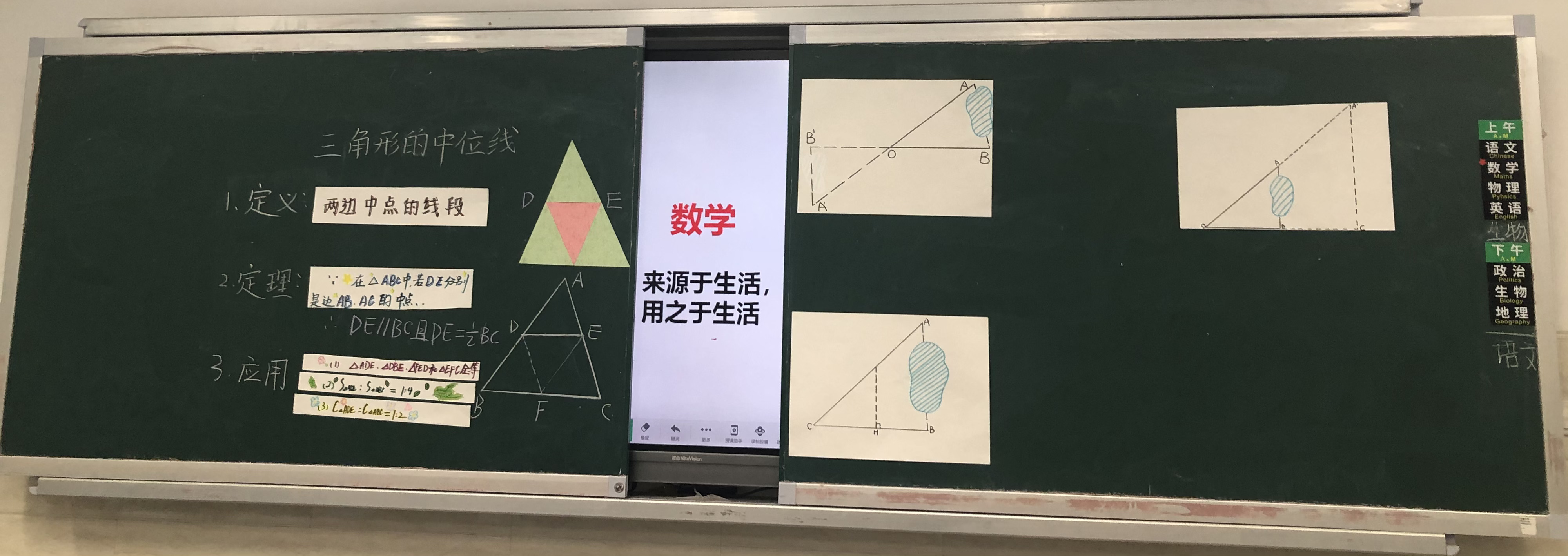三角形的中位线