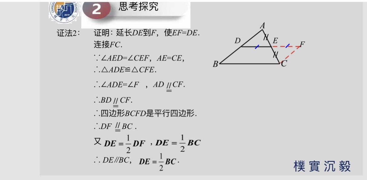 三角形的中位线