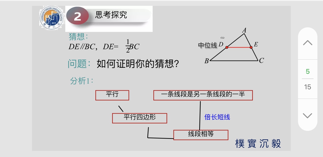 三角形的中位线