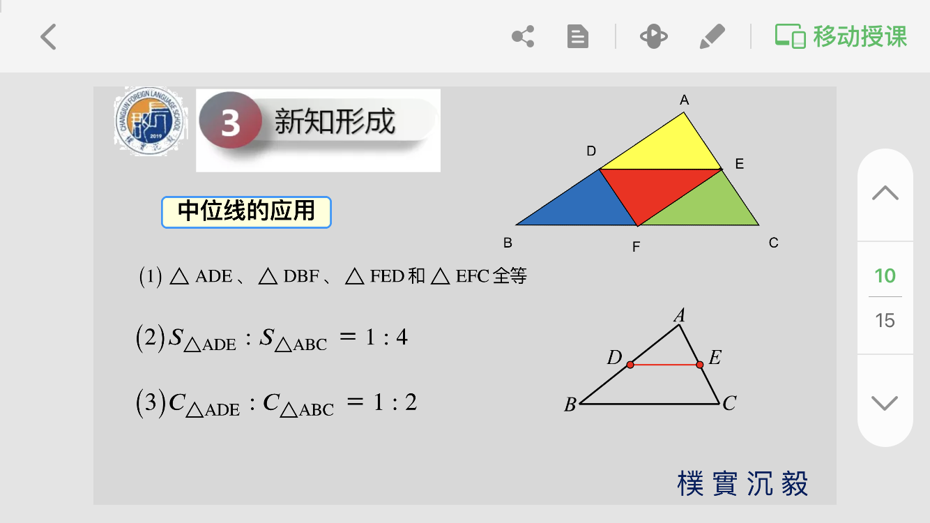 三角形的中位线