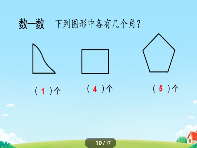 3 角的初步认识